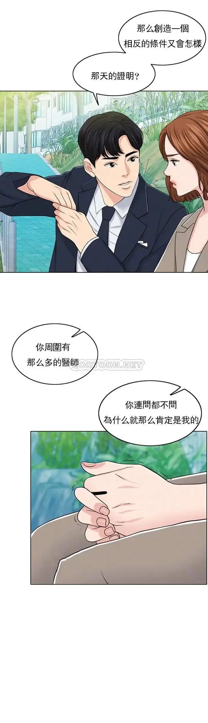 漫画《千日的新娘》第32话第14张图