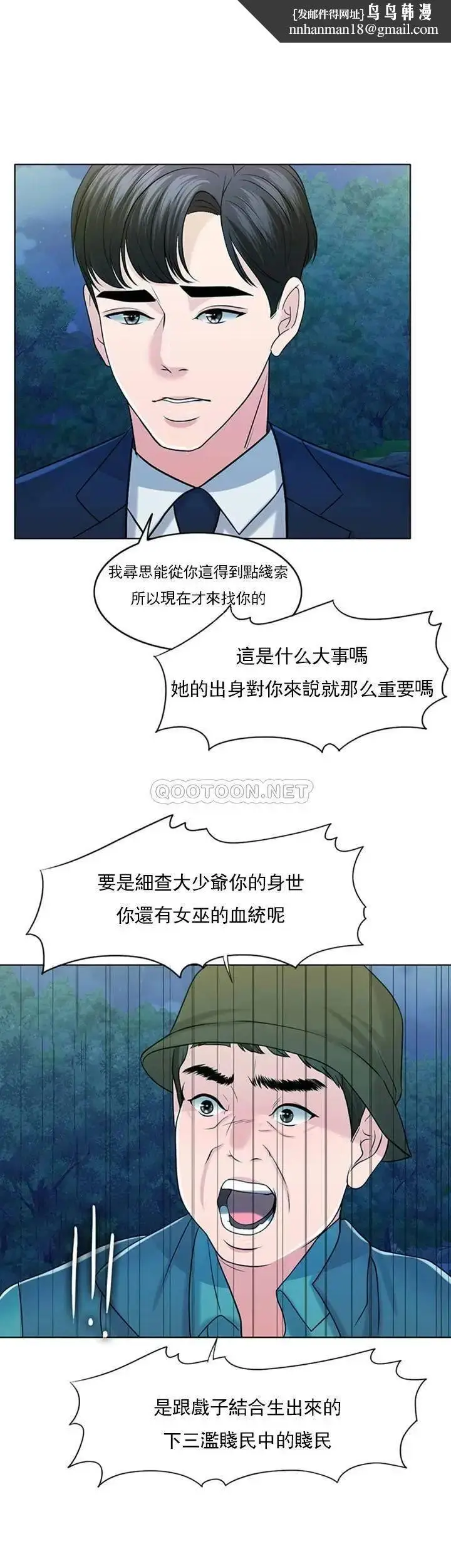 漫画《千日的新娘》第32话第37张图