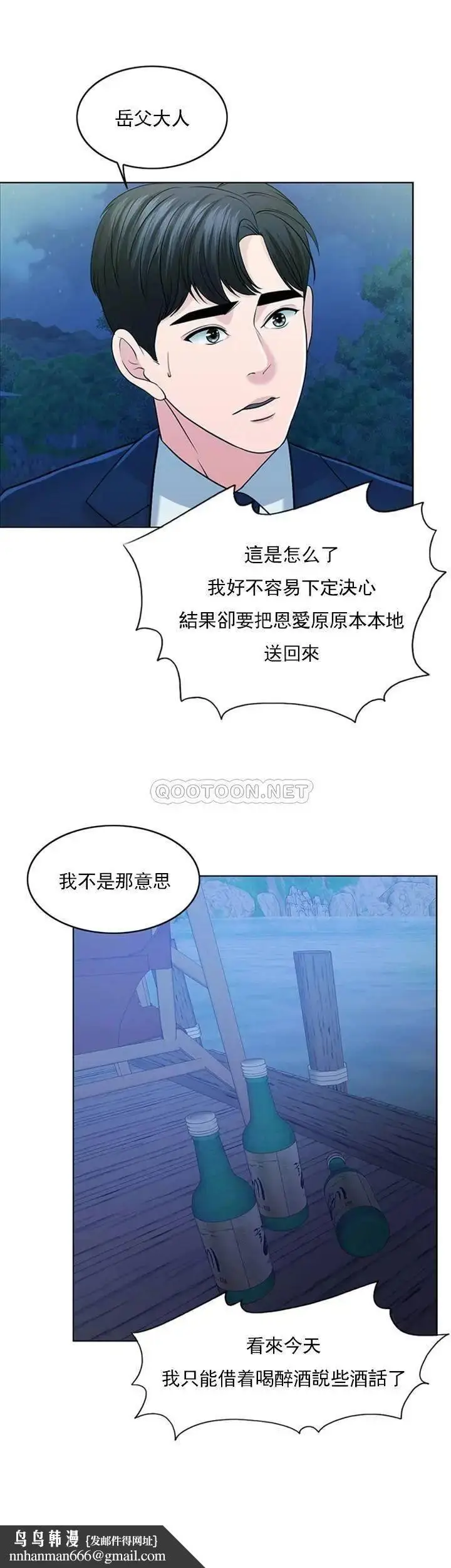 漫画《千日的新娘》第32话第38张图