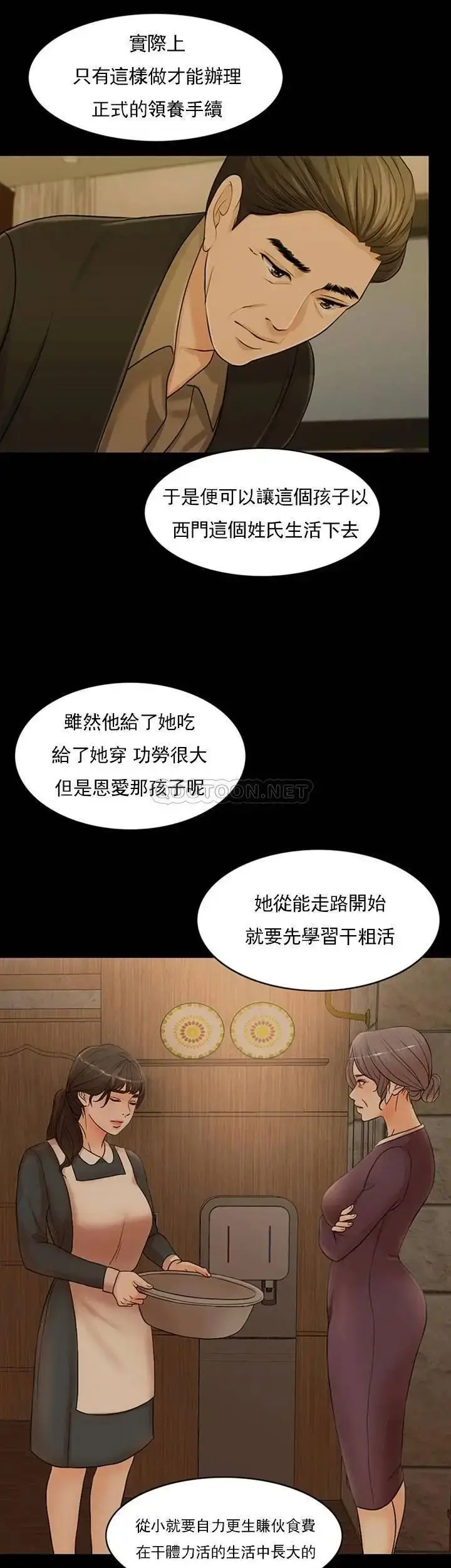 漫画《千日的新娘》第32话第43张图