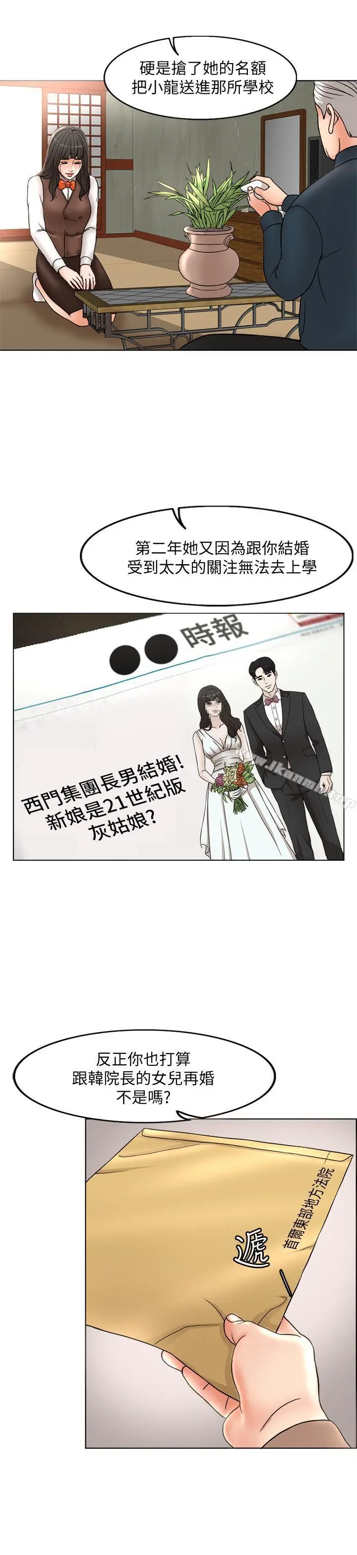 漫画《千日的新娘》第3话第13张图
