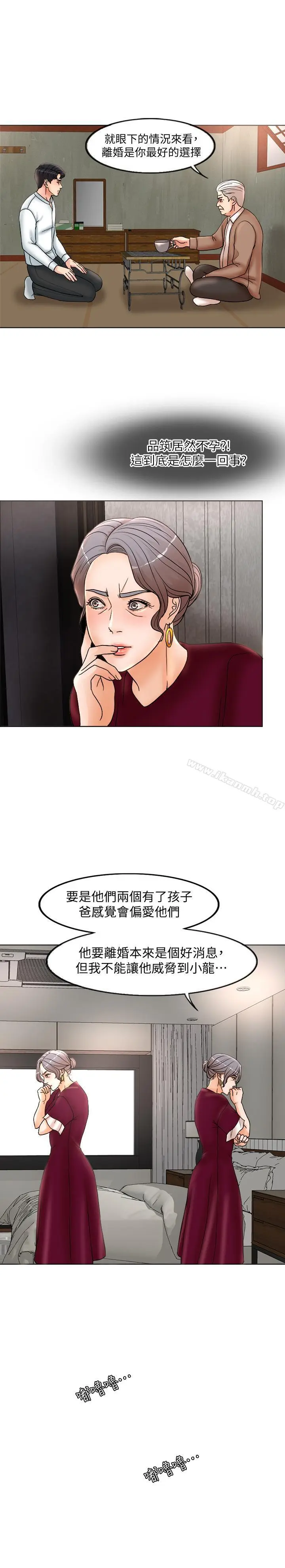 漫画《千日的新娘》第3话第15张图