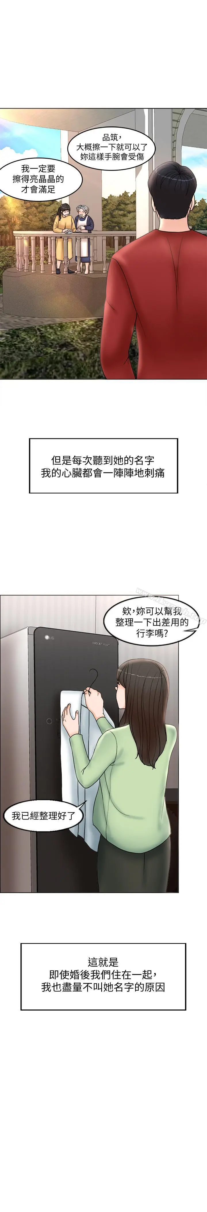 漫画《千日的新娘》第3话第7张图
