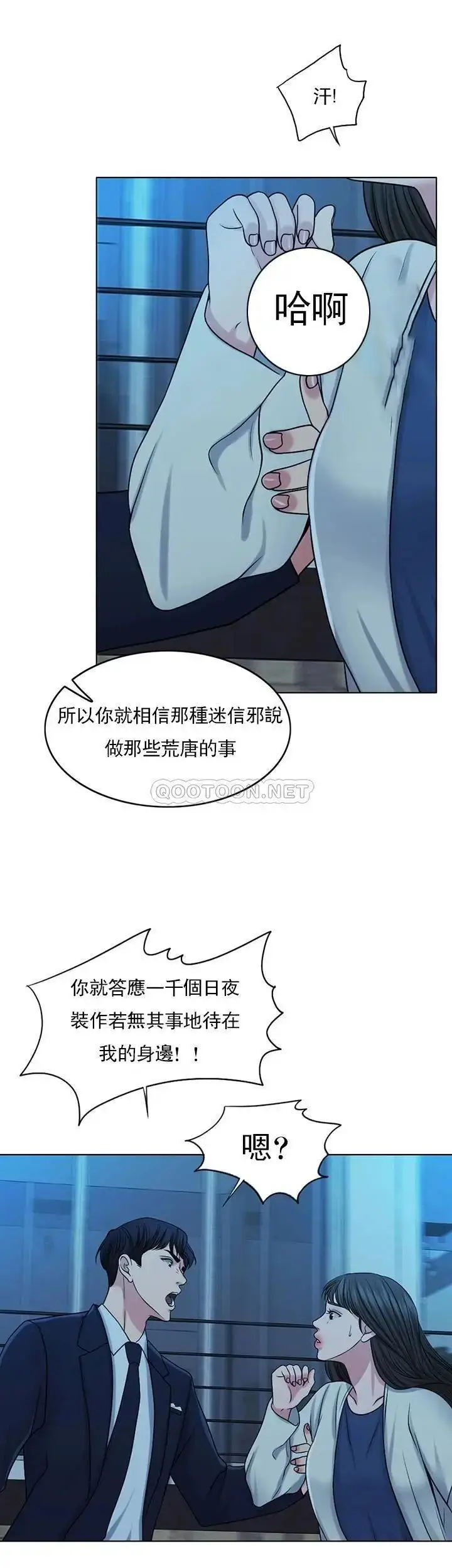 漫画《千日的新娘》第33话第22张图