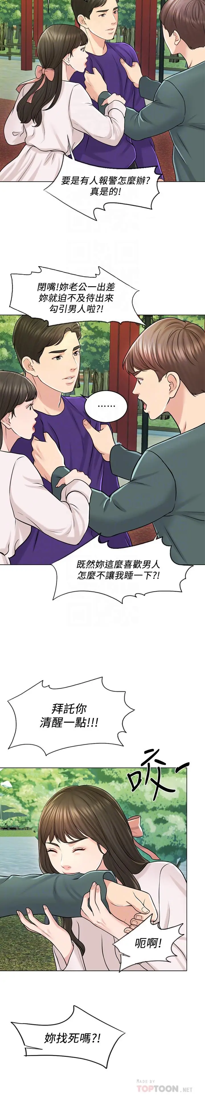漫画《千日的新娘》第18话第14张图