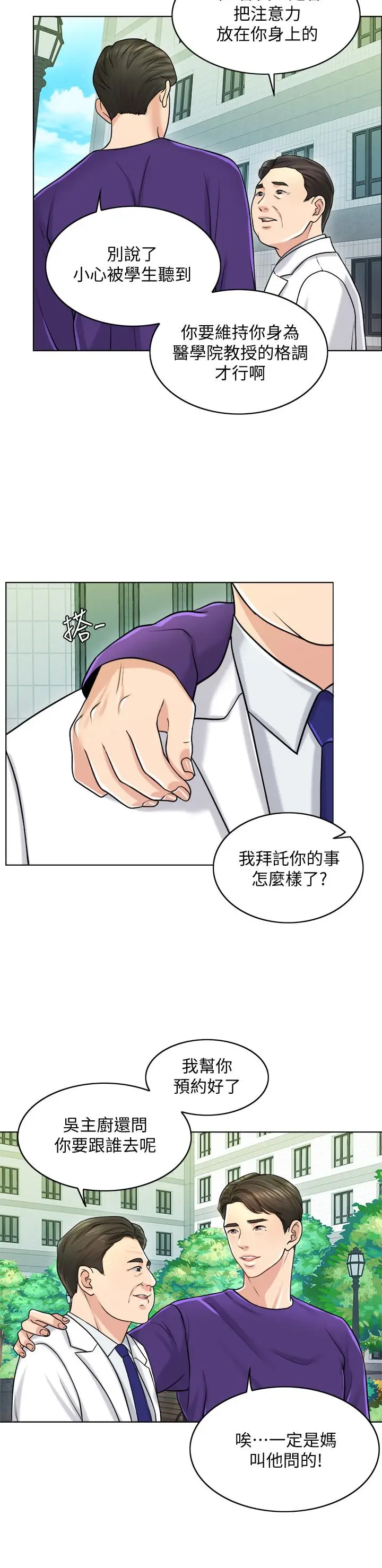 漫画《千日的新娘》第18话第2张图