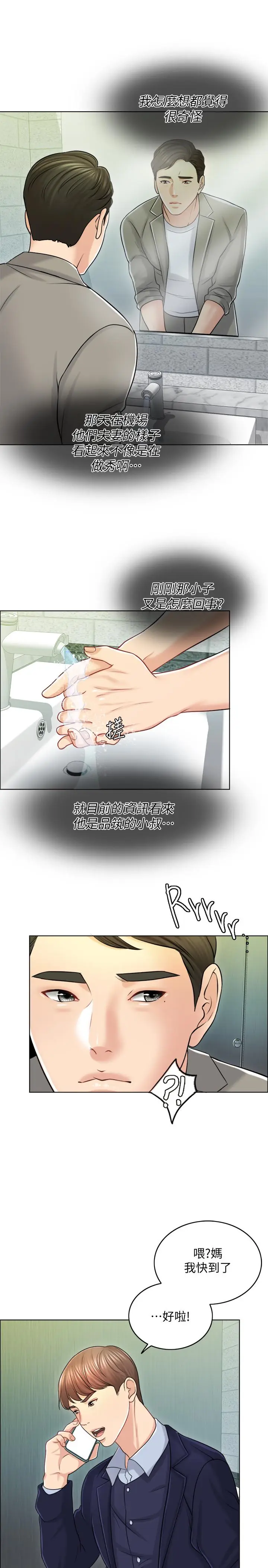 漫画《千日的新娘》第18话第23张图
