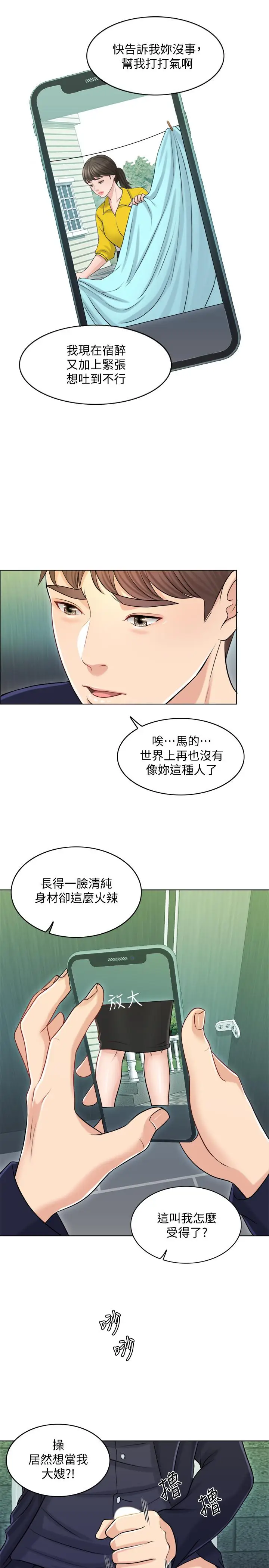 漫画《千日的新娘》第18话第25张图