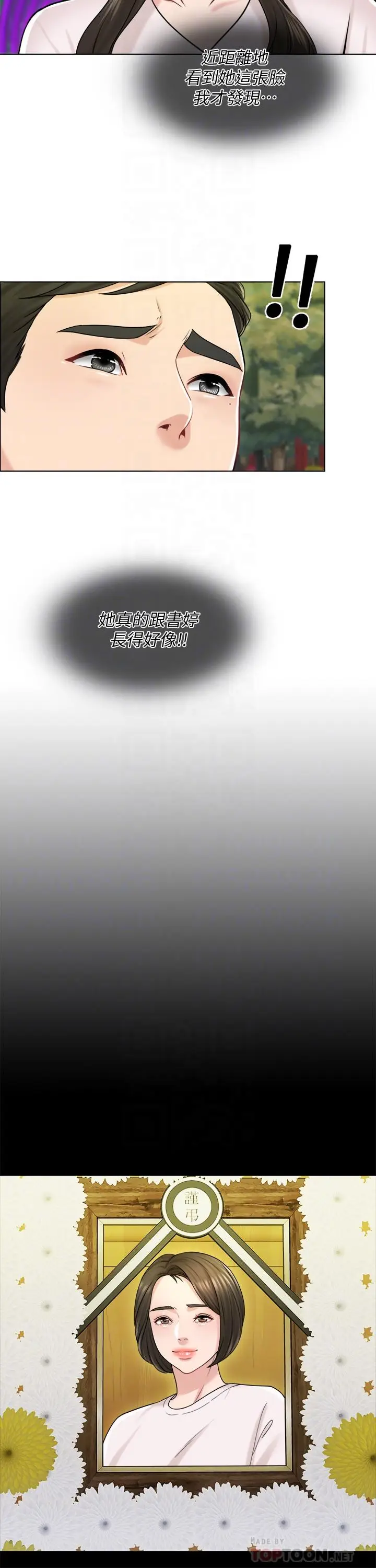 漫画《千日的新娘》第18话第6张图