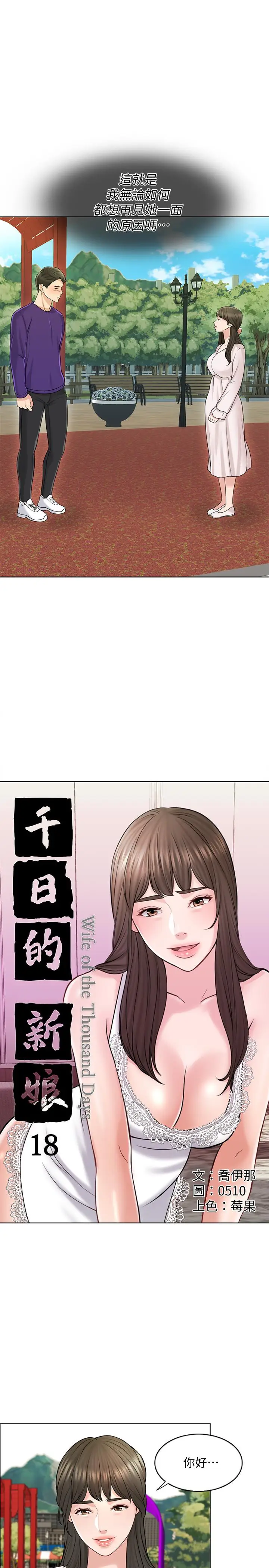 漫画《千日的新娘》第18话第9张图