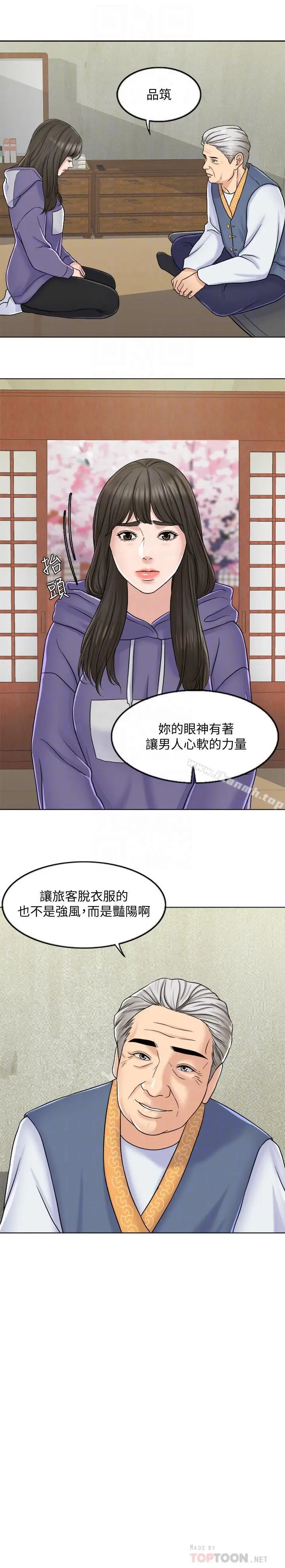 漫画《千日的新娘》第6话第18张图