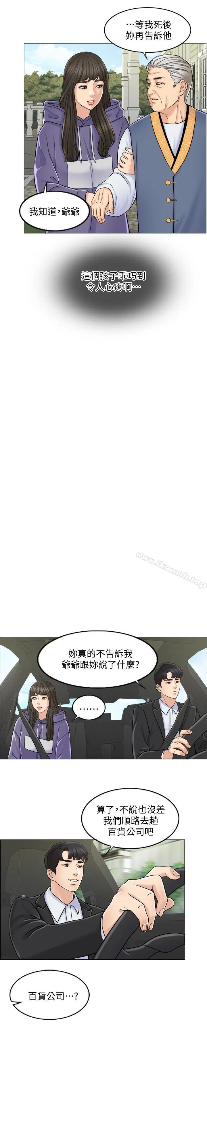 漫画《千日的新娘》第6话第21张图