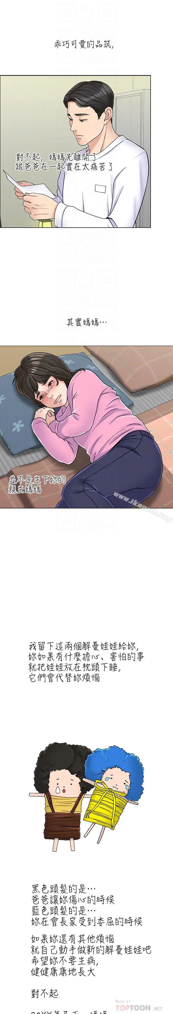 漫画《千日的新娘》第6话第4张图