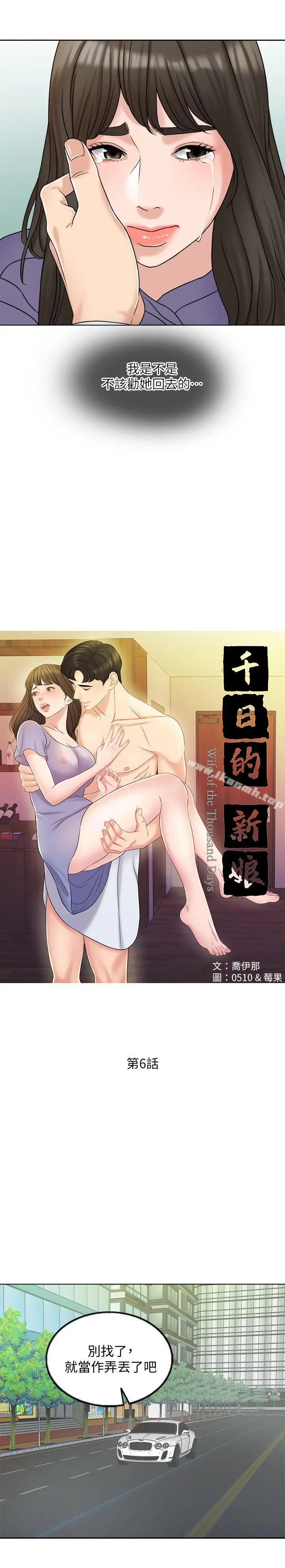 漫画《千日的新娘》第6话第9张图