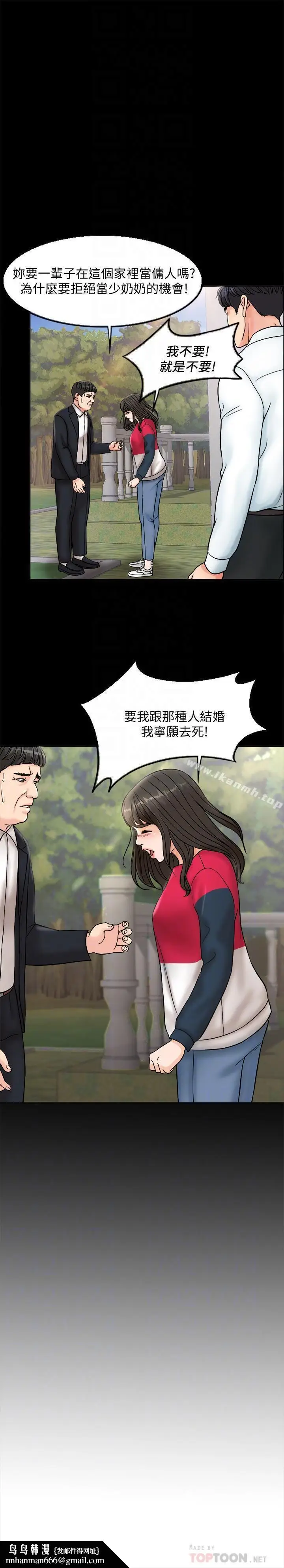 漫画《千日的新娘》第4话第16张图