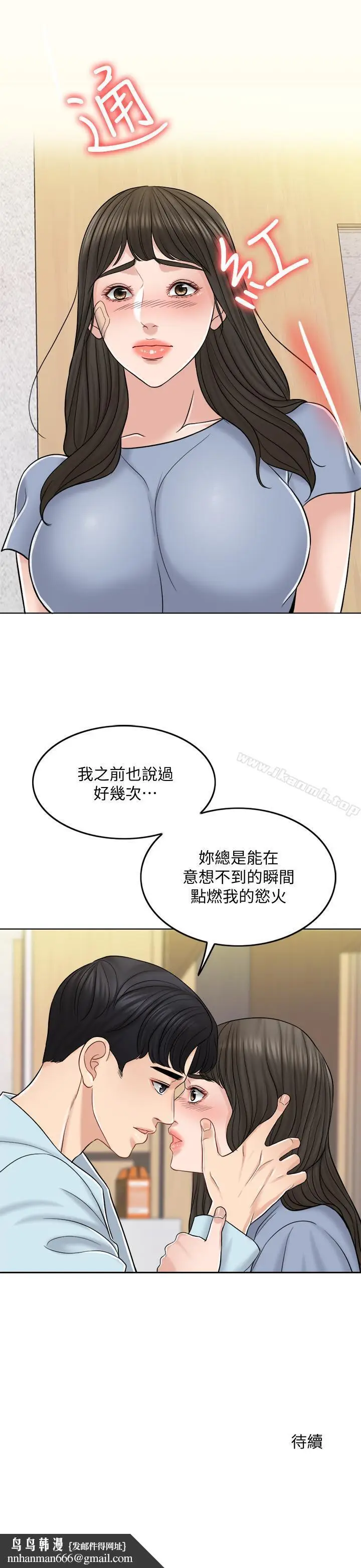 漫画《千日的新娘》第10话第28张图