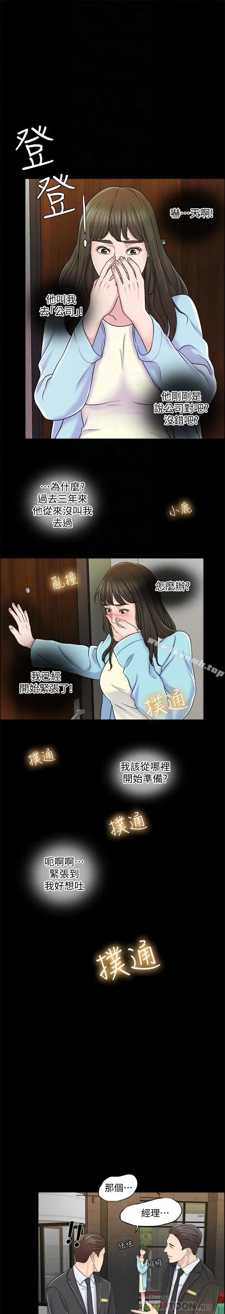 漫画《千日的新娘》第8话第4张图