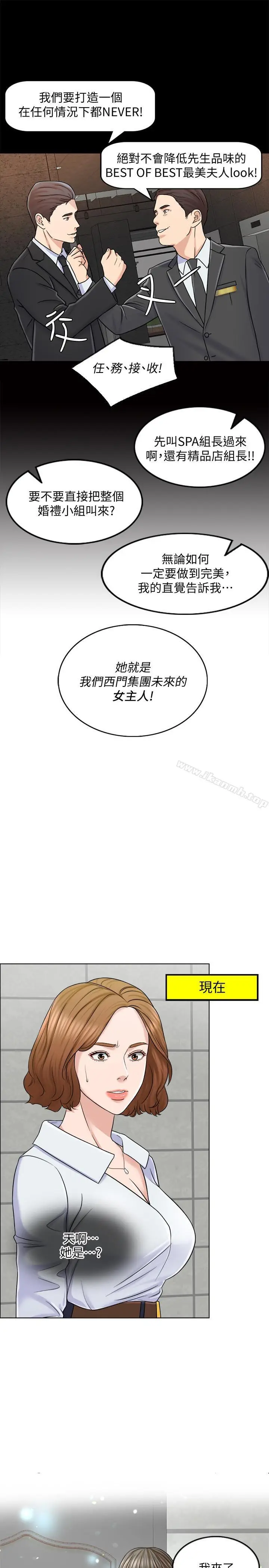 漫画《千日的新娘》第8话第7张图