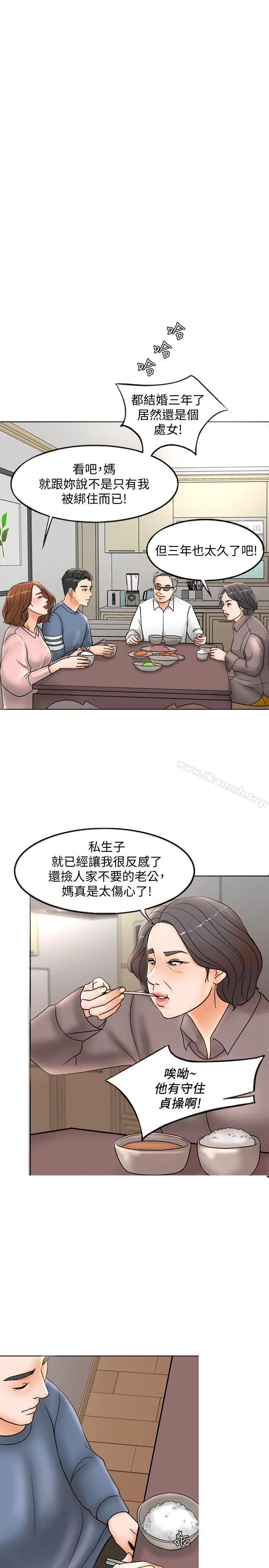 漫画《千日的新娘》第2话第13张图