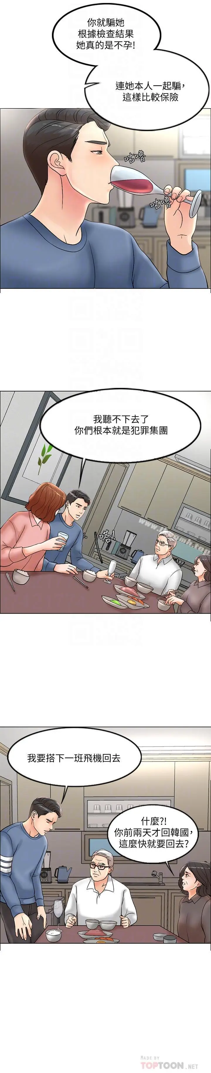 漫画《千日的新娘》第2话第16张图