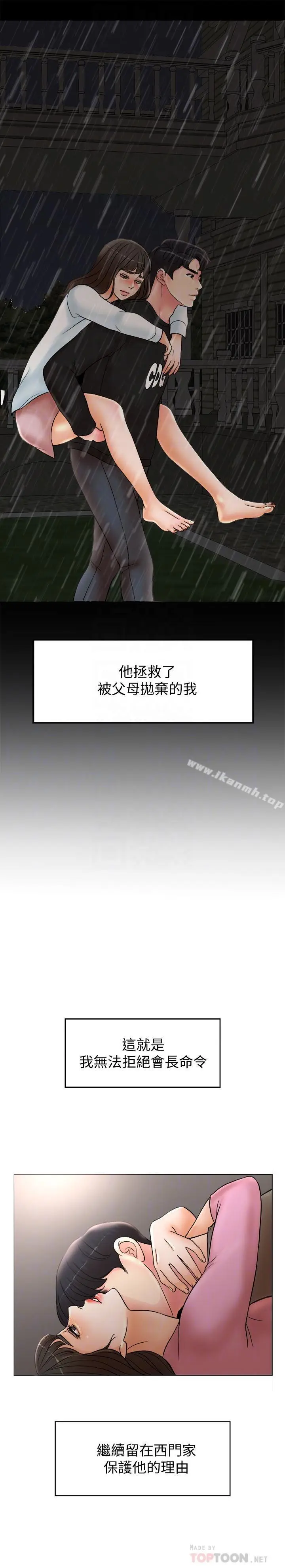 漫画《千日的新娘》第2话第8张图