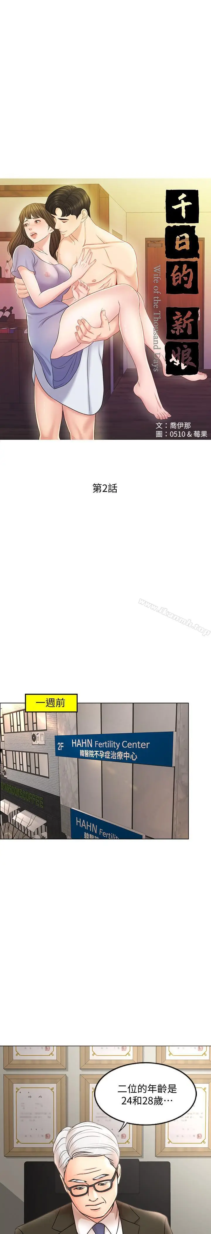 漫画《千日的新娘》第2话第9张图