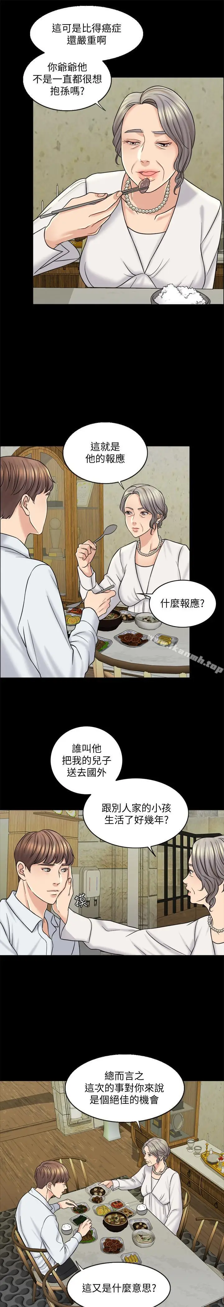 漫画《千日的新娘》第13话第13张图
