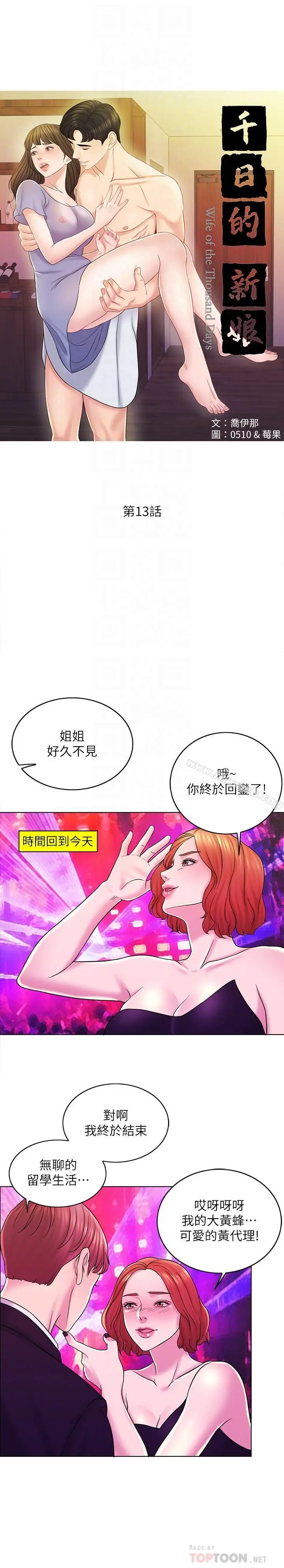 漫画《千日的新娘》第13话第8张图