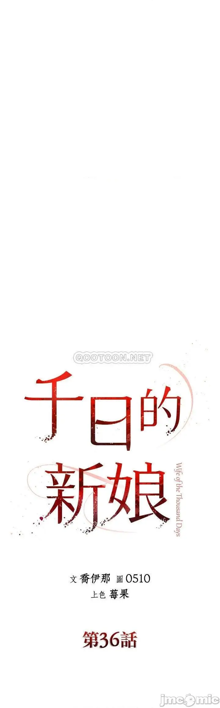 漫画《千日的新娘》第36话第11张图