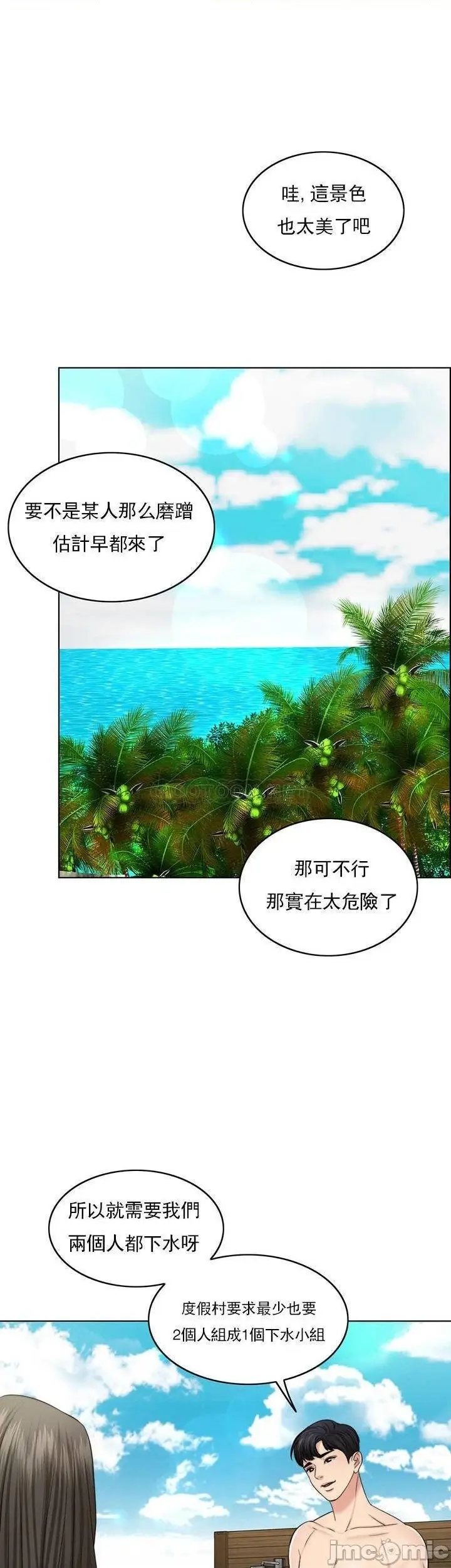 漫画《千日的新娘》第36话第2张图