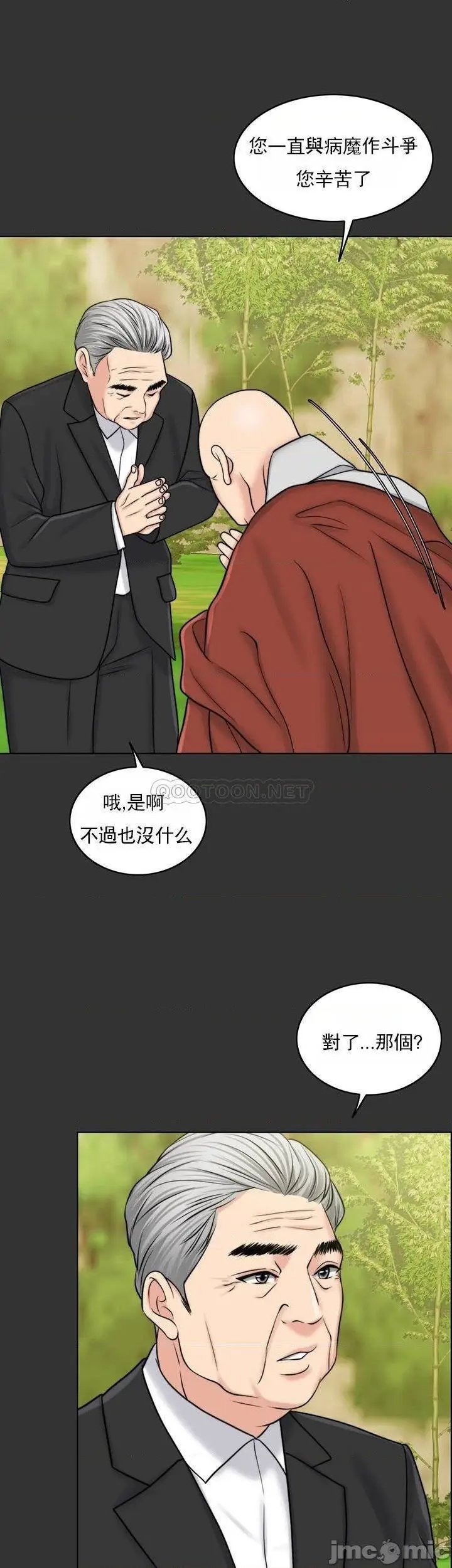 漫画《千日的新娘》第36话第33张图