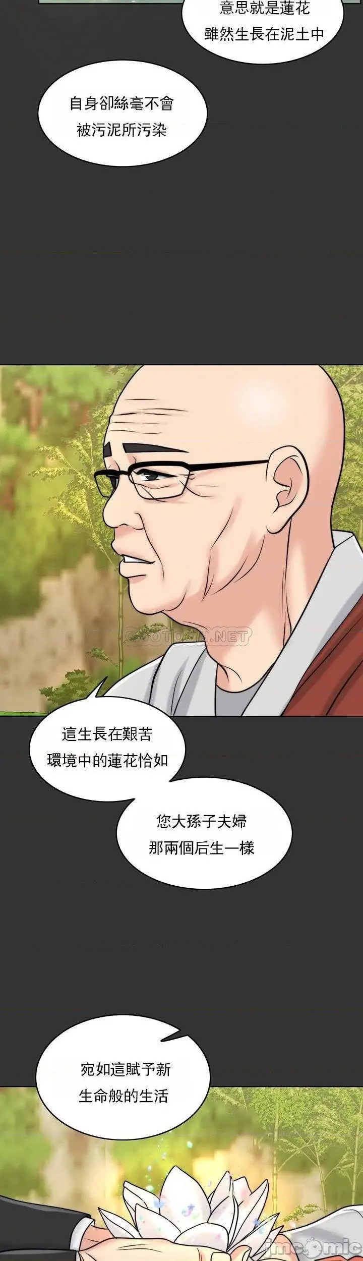 漫画《千日的新娘》第36话第37张图