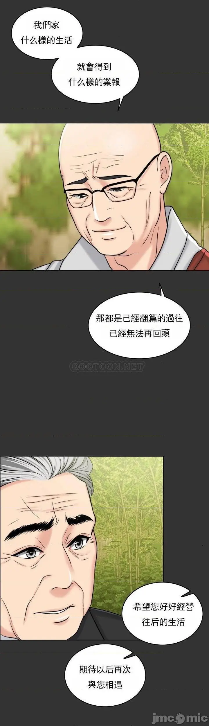 漫画《千日的新娘》第36话第39张图