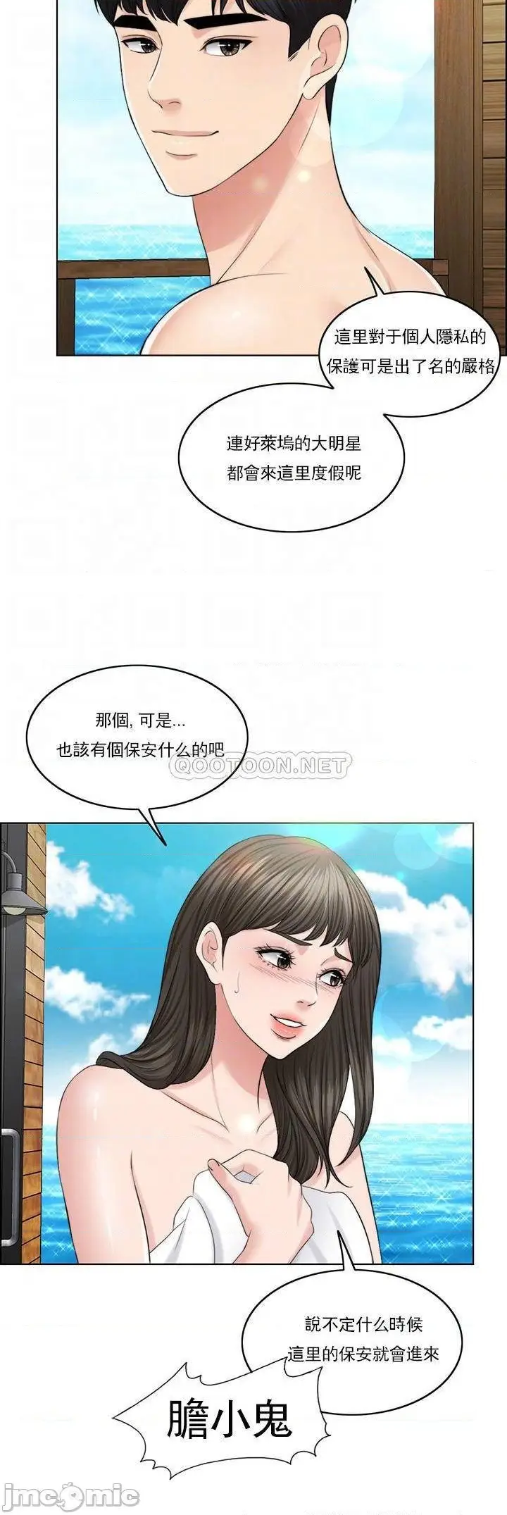 漫画《千日的新娘》第36话第4张图