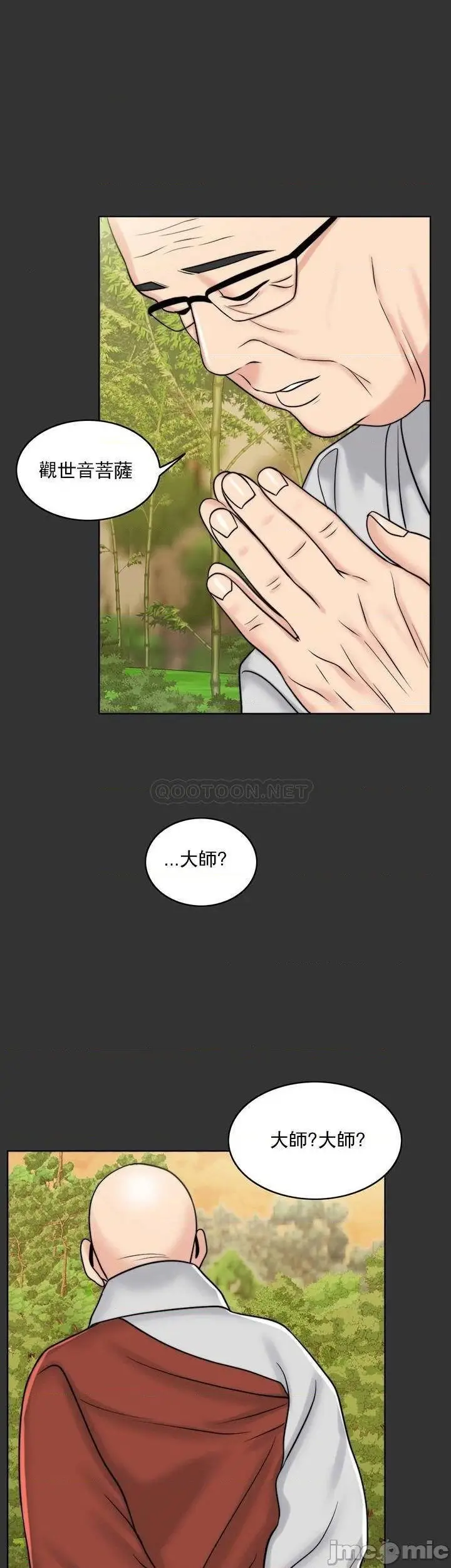漫画《千日的新娘》第36话第40张图
