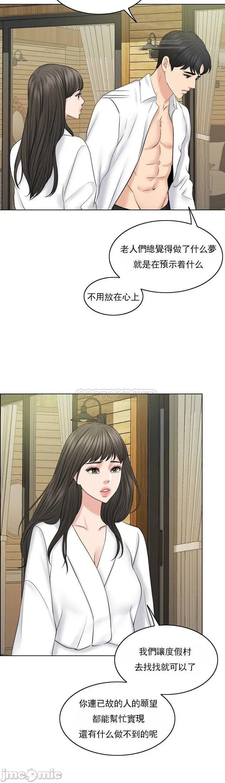漫画《千日的新娘》第36话第50张图