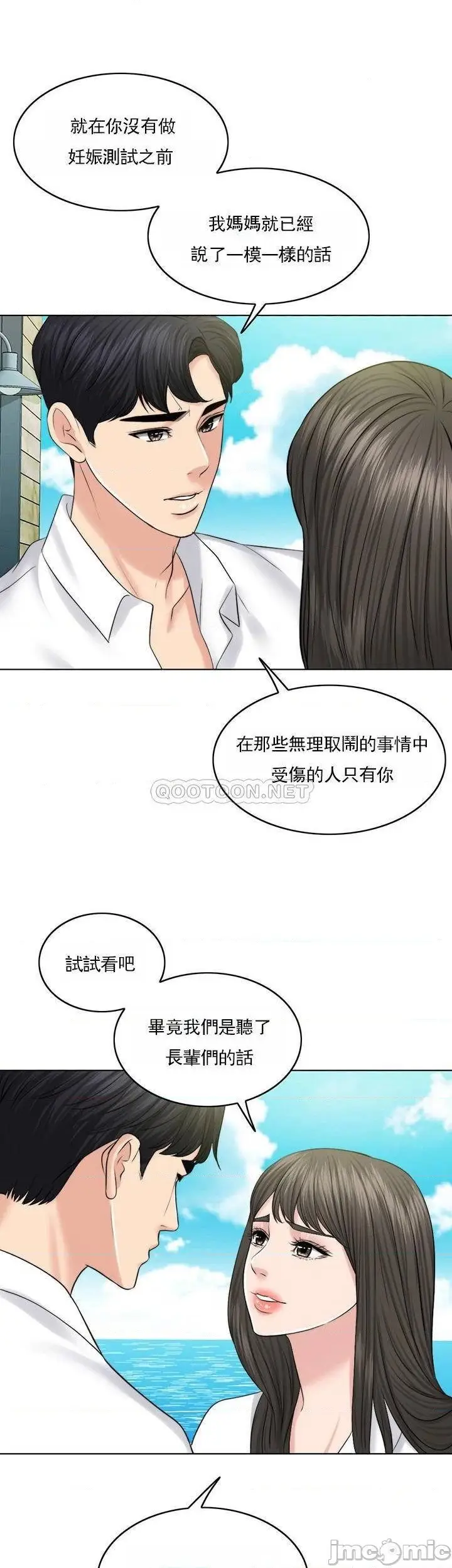 漫画《千日的新娘》第36话第51张图