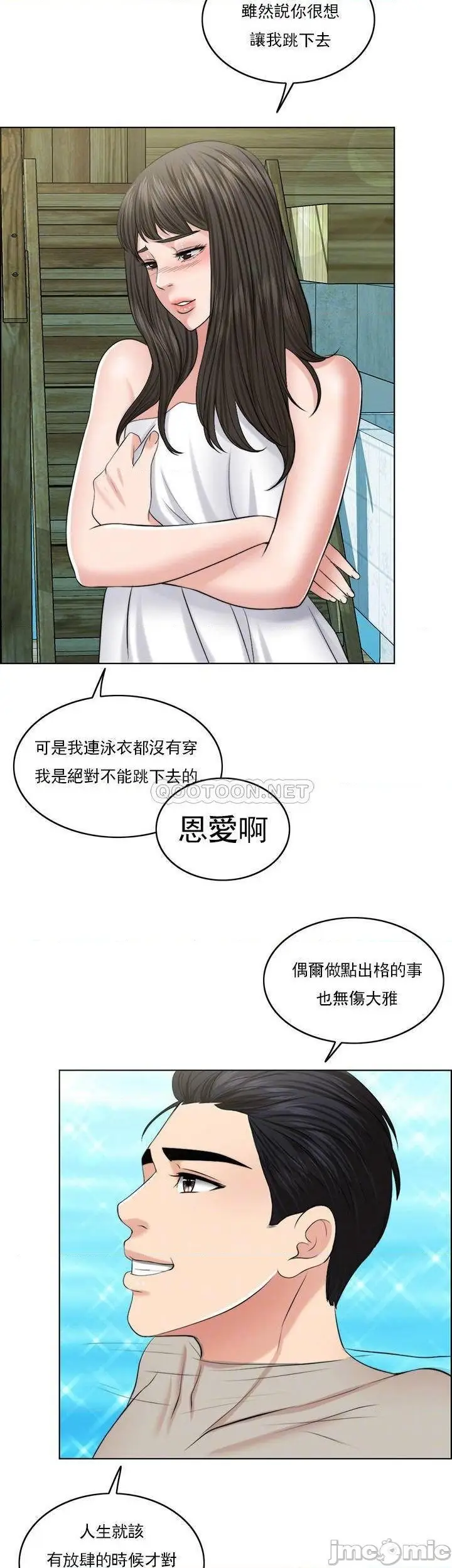 漫画《千日的新娘》第36话第9张图