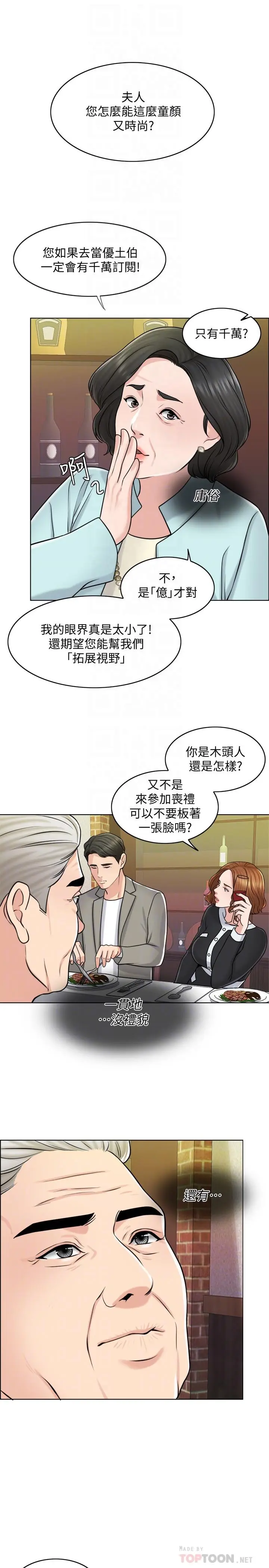 漫画《千日的新娘》第19话第12张图