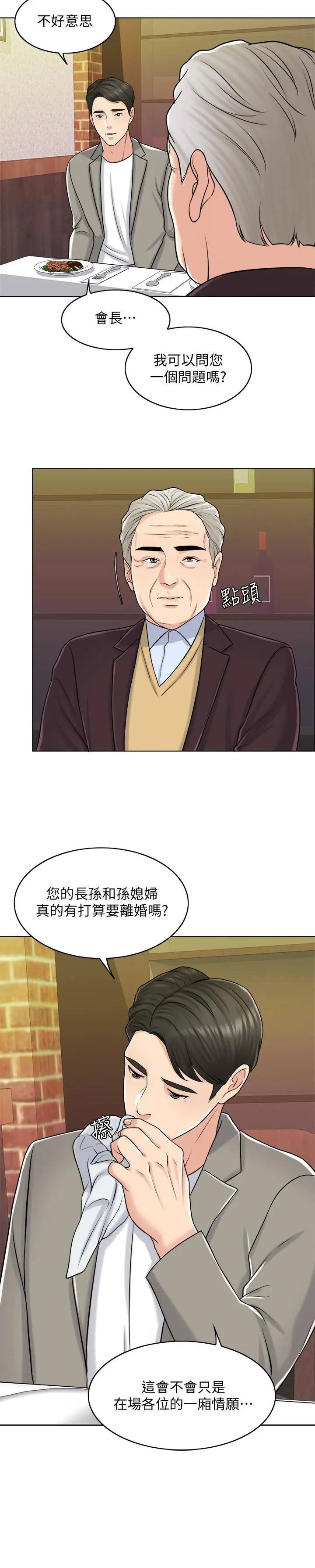 漫画《千日的新娘》第19话第13张图