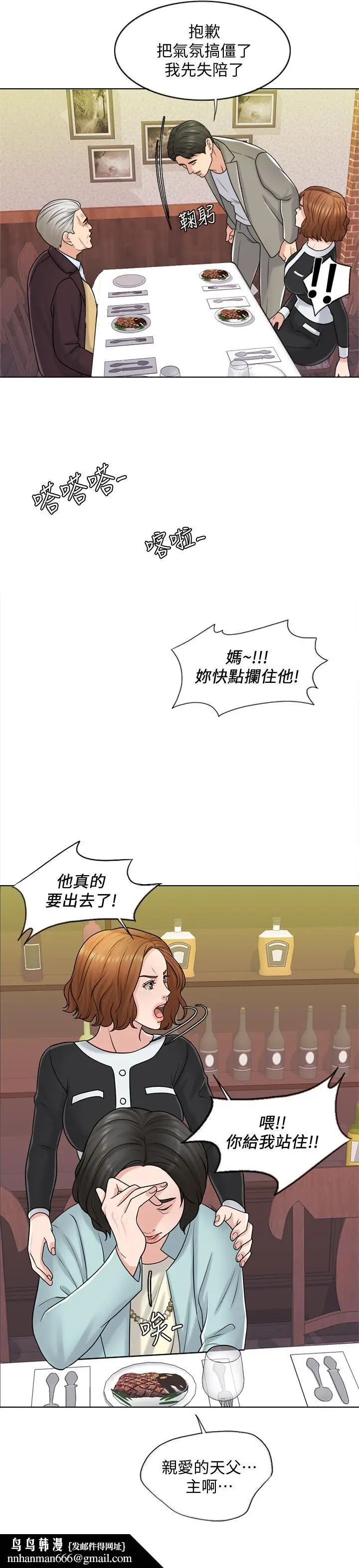 漫画《千日的新娘》第19话第17张图