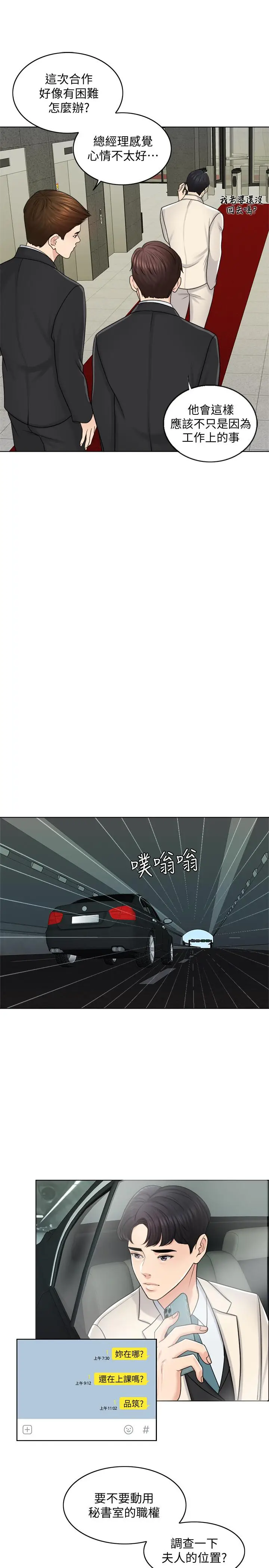 漫画《千日的新娘》第19话第7张图