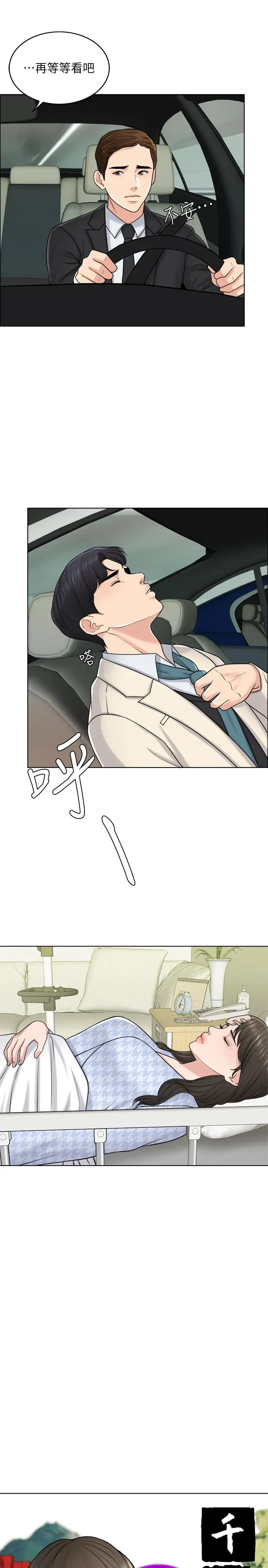 漫画《千日的新娘》第19话第9张图