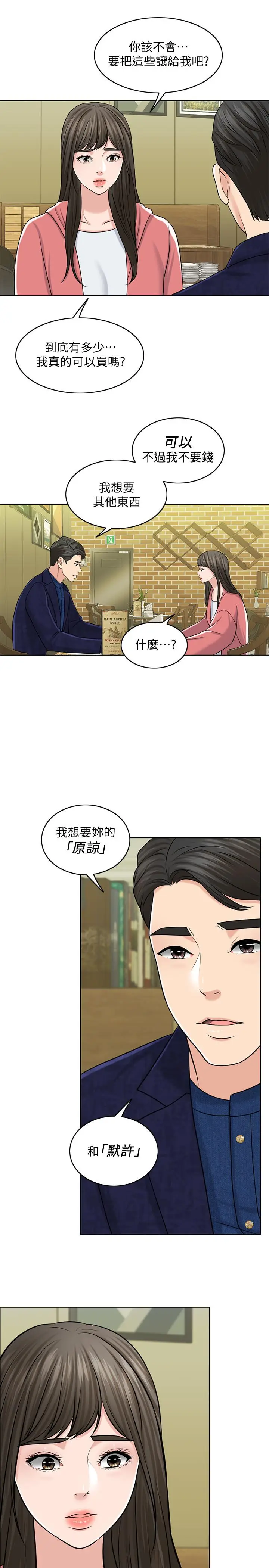 漫画《千日的新娘》第27话第28张图