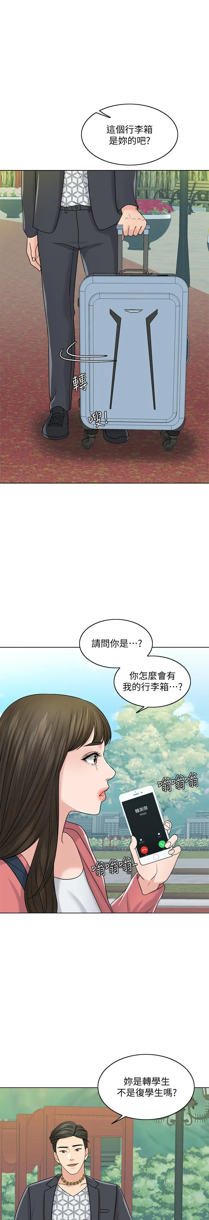 漫画《千日的新娘》第27话第3张图