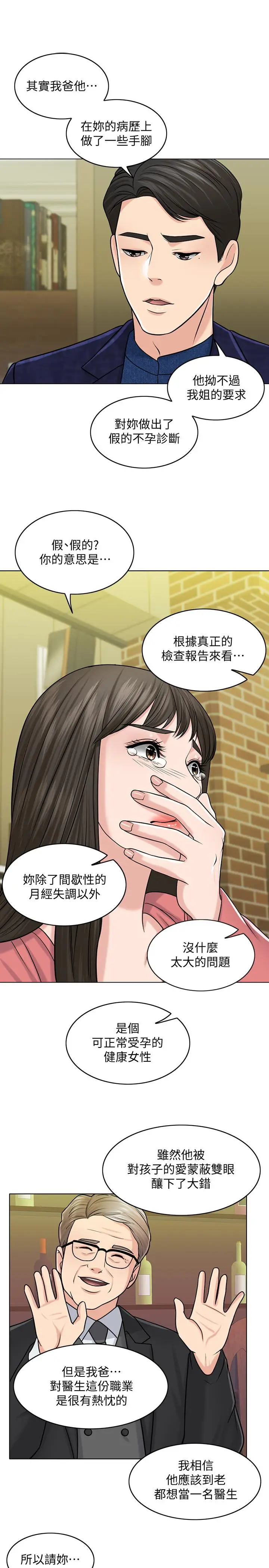 漫画《千日的新娘》第27话第30张图
