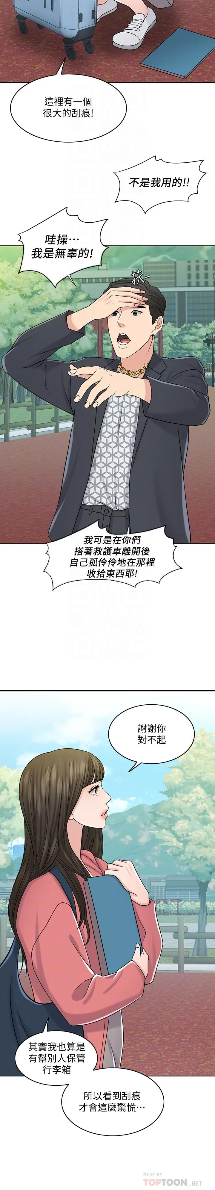 漫画《千日的新娘》第27话第6张图