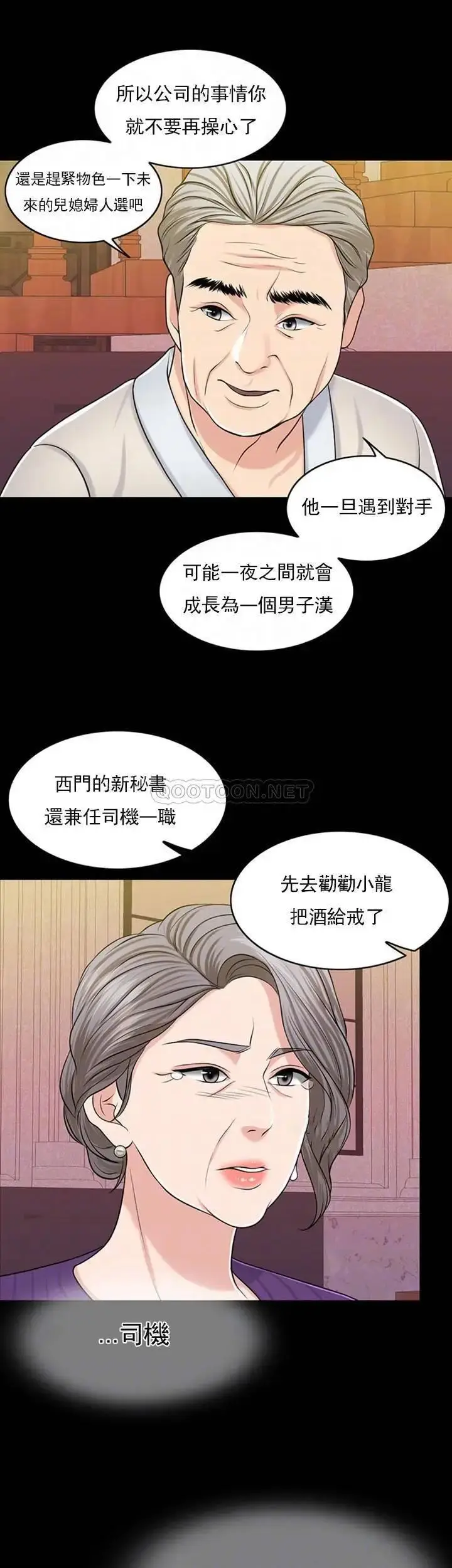 漫画《千日的新娘》第31话第11张图