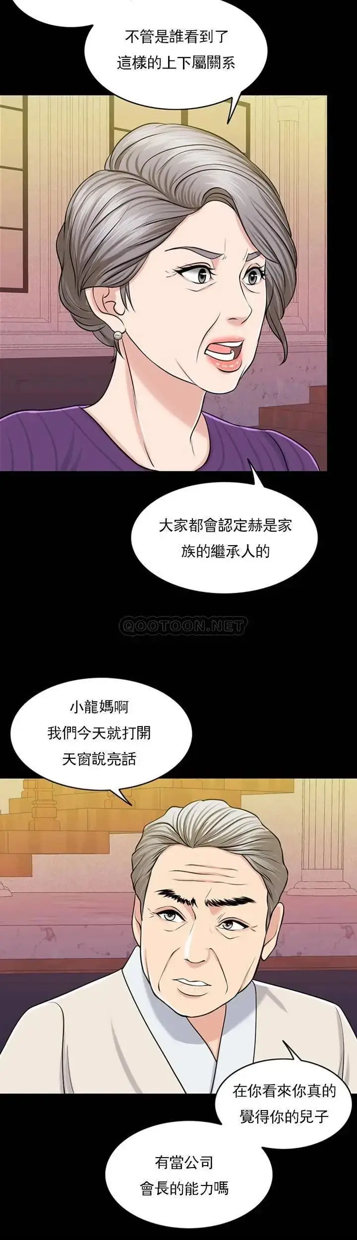 漫画《千日的新娘》第31话第2张图