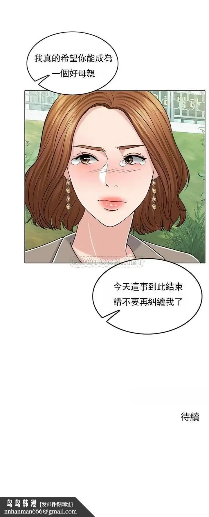 漫画《千日的新娘》第31话第50张图